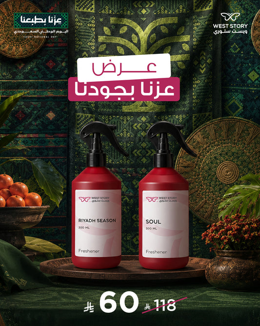 عرض عزّنا بجودتنا – 2 معطر 300 مل باختيارك