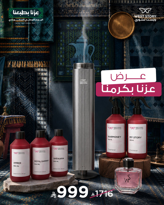 عرض "عزّنا بكرمنا" – باقة West Story المتكاملة