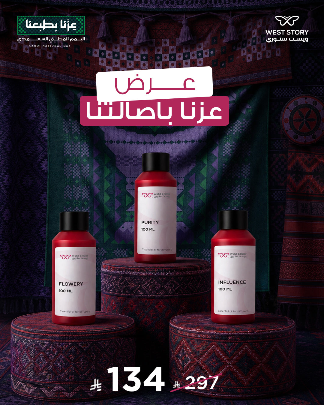 Ezzna B’Asaletna Offer – 3 × 100ml