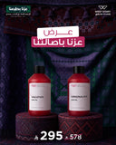 عرض عزّنا بأصالتنا – 2 زيت عطري 300 مل باختيارك